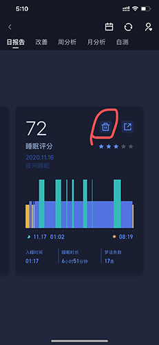 蜗牛睡眠如何删除记录2