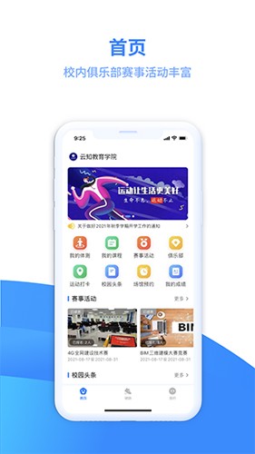 云运动官方最新版下载_云运动app下载 v3.4.8安卓手机版 运行截图1