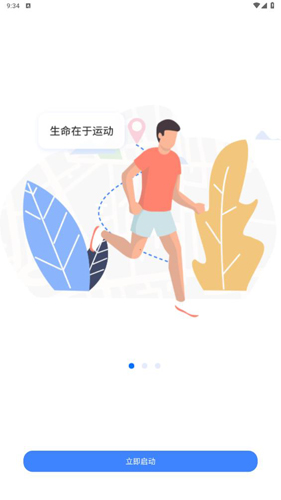 云运动app软件特色