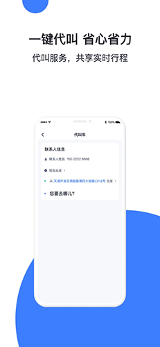 天津出行网约车下载app_天津出行最新版app下载 v6.5.0安卓版 运行截图2