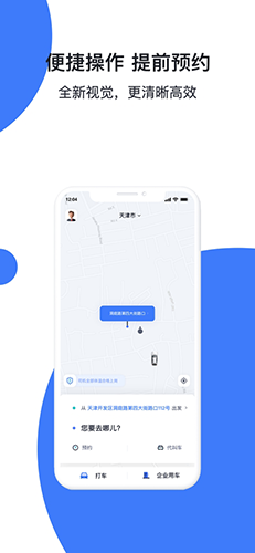 天津出行网约车下载app_天津出行最新版app下载 v6.5.0安卓版 运行截图3