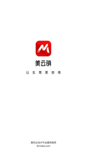 美云销app最新版本图片1