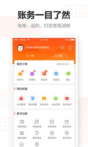 美云销app官方下载_美云销app最新版本下载 v7.11.3安卓版 运行截图4