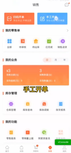 美云销app最新版本图片5