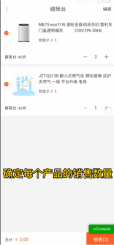 美云销app最新版本图片9