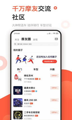 哈罗摩托app官方下载_哈罗摩托app(改名摩托范)下载 v3.63.41安卓版 运行截图3