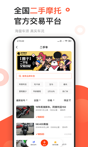 哈罗摩托app官方下载_哈罗摩托app(改名摩托范)下载 v3.63.41安卓版 运行截图2