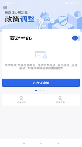 北京交警app官方下载进京证_北京交警app最新版本下载 v3.4.5安卓版 运行截图5