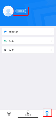 北京交警app2