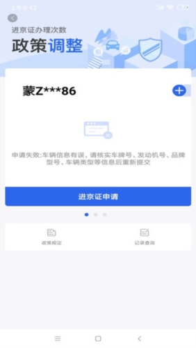 北京交警app1