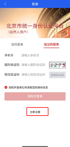 北京交警app4