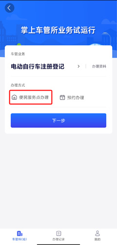 北京交警app14