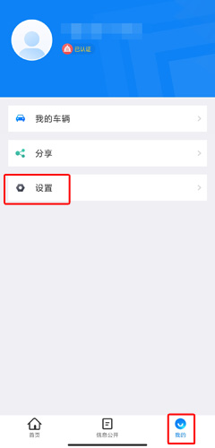 北京交警app19