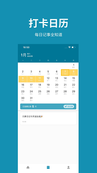 凡事日记app下载_凡事日记软件下载 v1.9.7最新版 运行截图1