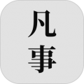 凡事日记app下载_凡事日记软件下载 v1.9.7最新版