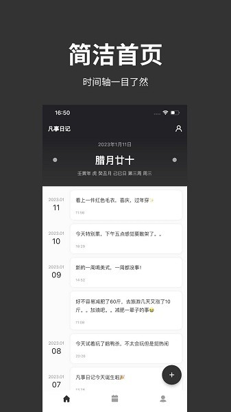 凡事日记app下载_凡事日记软件下载 v1.9.7最新版 运行截图4