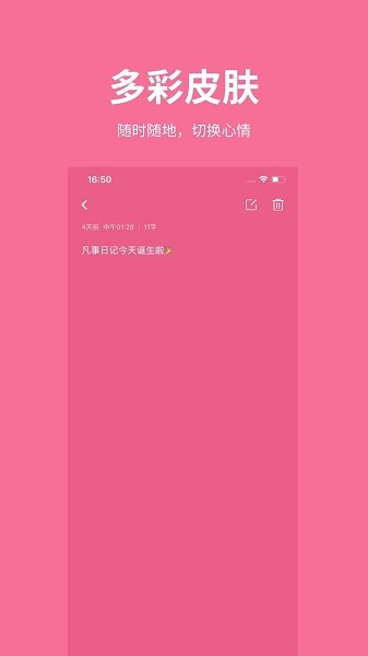 凡事日记app下载_凡事日记软件下载 v1.9.7最新版 运行截图2