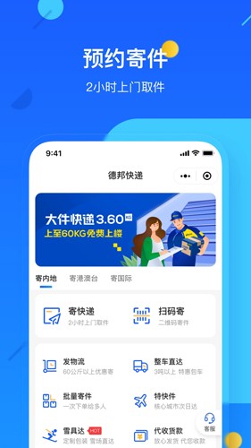 德邦快递单号查询软件下载_德邦快递单号查询app下载 v4.0.1.8官方版 运行截图3