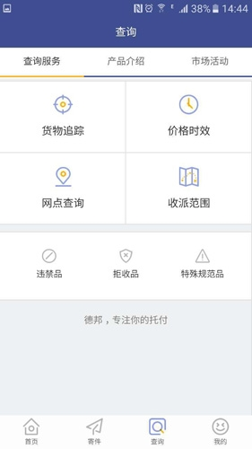 德邦快递单号查询app1