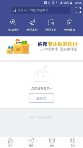 德邦快递单号查询app2