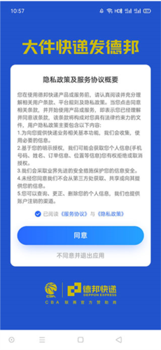 德邦快递单号查询app3