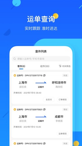 德邦快递单号查询软件下载_德邦快递单号查询app下载 v4.0.1.8官方版 运行截图2