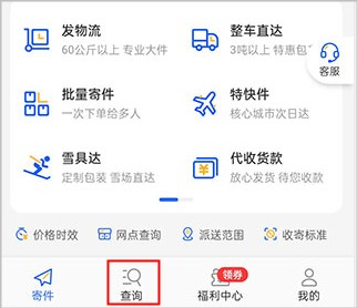 德邦快递单号查询app4