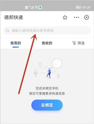 德邦快递单号查询app5