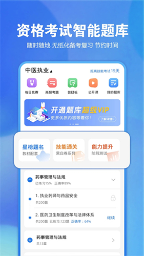 星题库官方免费下载_星题库app最新版下载 v5.43.0安卓版 运行截图1