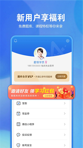 星题库官方免费下载_星题库app最新版下载 v5.43.0安卓版 运行截图5