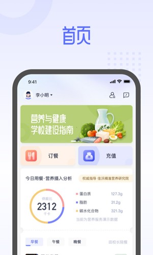 平安云厨智慧食堂app下载_平安云厨安卓版下载 v1.6.4最新手机版 运行截图1