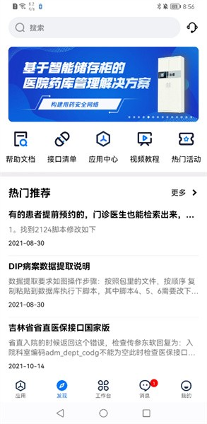 坐标医疗系统软件下载_坐标医疗app下载 v3.5.4.1官方版 运行截图1