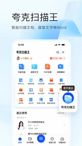 夸克网盘app下载_夸克网盘官方版下载 v7.8.2.752安卓版 运行截图5