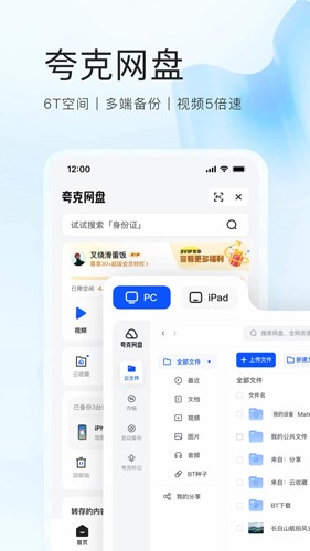 夸克网盘app下载_夸克网盘官方版下载 v7.8.2.752安卓版 运行截图3