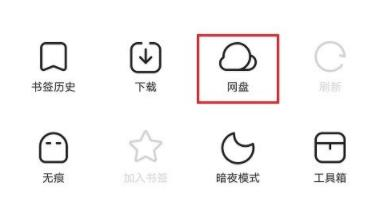 夸克网盘app5