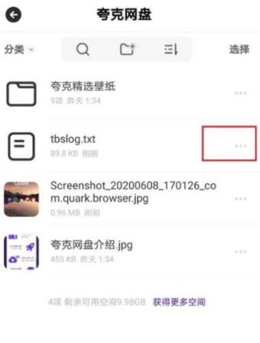 夸克网盘app8