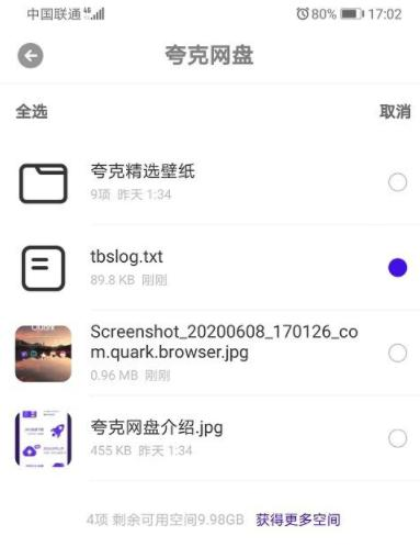 夸克网盘app9