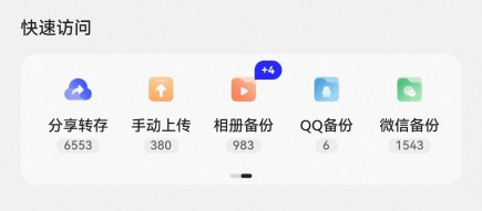 夸克网盘app15