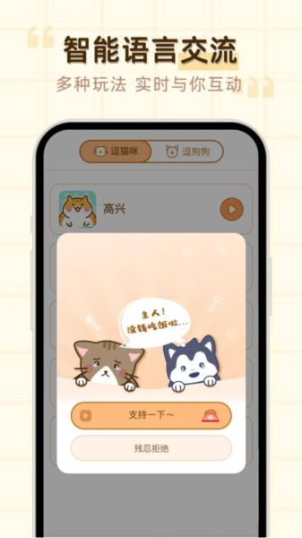 动物猫狗翻译器软件下载_动物猫狗翻译器app下载 v1.1.7安卓版 运行截图1