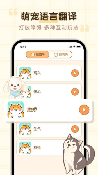 动物猫狗翻译器软件下载_动物猫狗翻译器app下载 v1.1.7安卓版 运行截图2