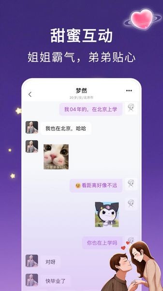 4i星球app官方下载_4i星球下载 v1.2.0最新版 运行截图1