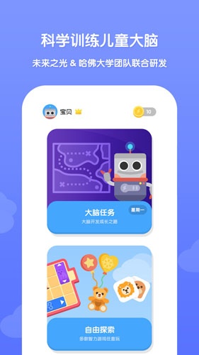 未来之光儿童官方下载_未来之光儿童app下载 v3.20.0安卓版 运行截图2