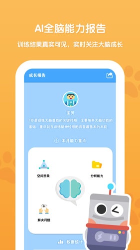 未来之光儿童官方下载_未来之光儿童app下载 v3.20.0安卓版 运行截图4