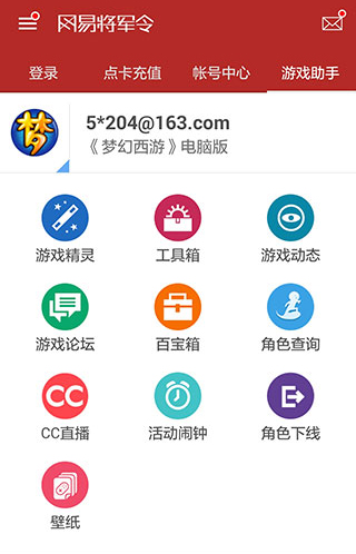 梦幻将军令手机下载_梦幻将军令app下载 v5.4.7 Build 88安卓版 运行截图2