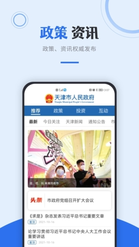 津心办健康码官方版下载_津心办健康码app下载 v6.3.0安卓版 运行截图5