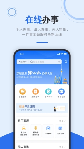 津心办健康码官方版下载_津心办健康码app下载 v6.3.0安卓版 运行截图4