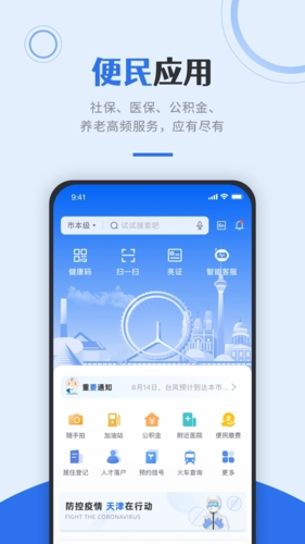 津心办健康码官方版下载_津心办健康码app下载 v6.3.0安卓版 运行截图2