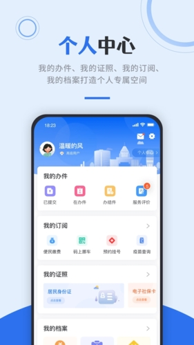 津心办健康码官方版下载_津心办健康码app下载 v6.3.0安卓版 运行截图1