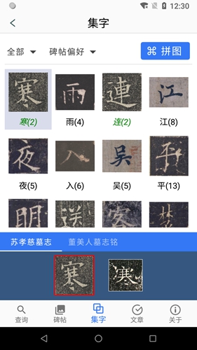 欧阳询书法字典手机版下载_欧阳询书法字典app下载 v3.11安卓版 运行截图5