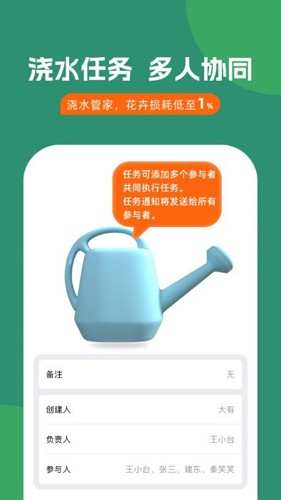 浇水管家app下载_浇水管家最新版下载 v1.4.4安卓版 运行截图1